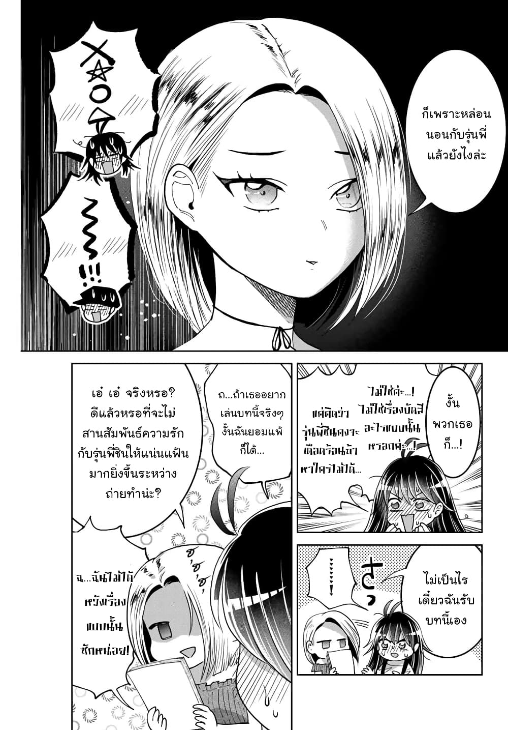 Bokutachi wa Hanshoku wo Yameta 9 (7)